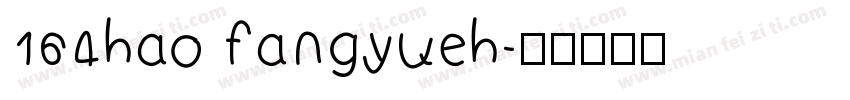 164hao fangyueh字体转换